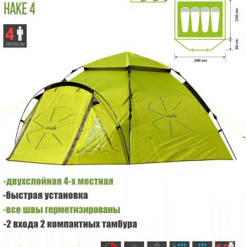 Палатка автоматическая 4-х мест. Norfin HAKE 4 NF